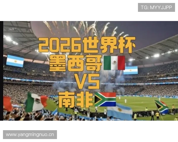2026世界杯开幕战与决赛关注点有哪些不同
